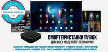 Смарт тв бокс приставка на андроиде(smart tv box)