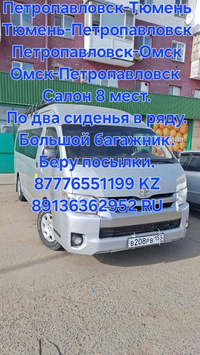 Пассажирские перевозки