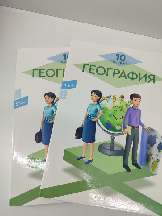 География кітаптары 1-2 бөлім, 10сынып