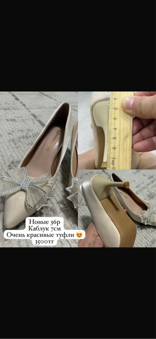 Продаю новые красивые туфли срочно