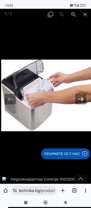 Чисто нов Ледогенератор