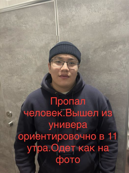 Пропал человек студент из казутб