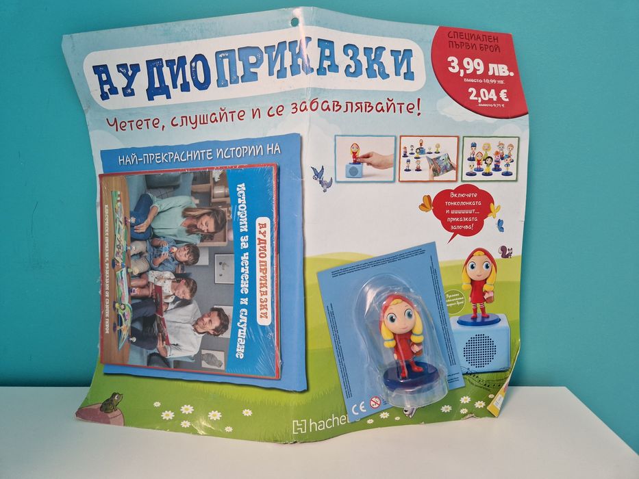 АУДИО ПРИКАЗКИ - Брой 1 и Брой 2  (Червената шапчица и Трите прасенца)