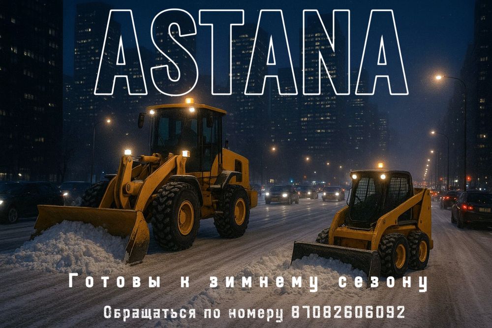 Аренда техники. Погрузчик, мини погрузчик