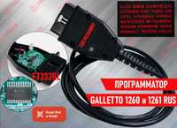 Программатор Galletto 1260 и 1261 rus, новый гарантия