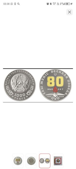 Сувенирная монета 80 лет победы 1000 тенге