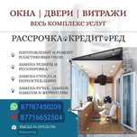 Ремонт окон и дверей