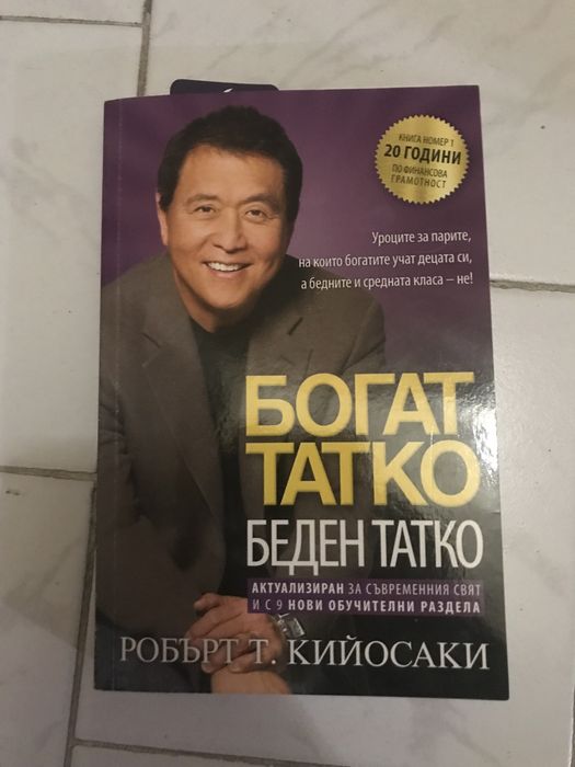 Книга Богат татко беден татко