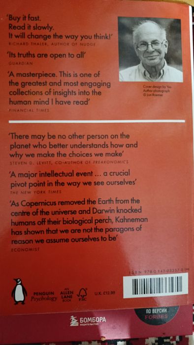 Продам книгу / Thinking fast and slow