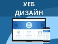 Професионална изработка на сайтове, оналaйн реклама