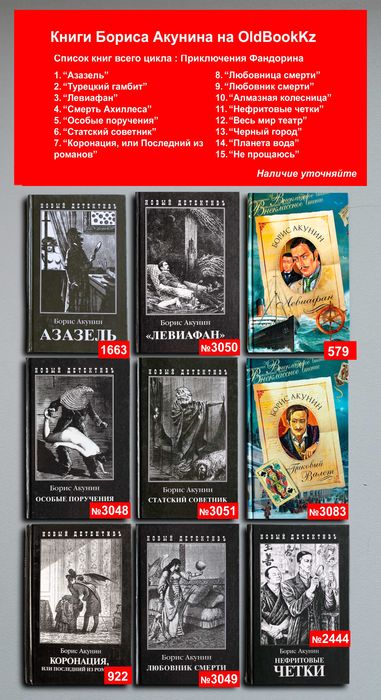 Книги Бориса Акунина — 41 шт. OldBookKz-52