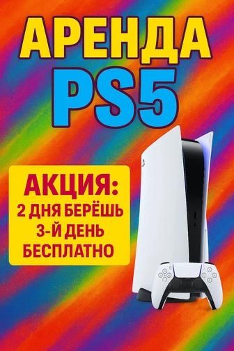 Аренда прокат ps5 пс5 playstation
