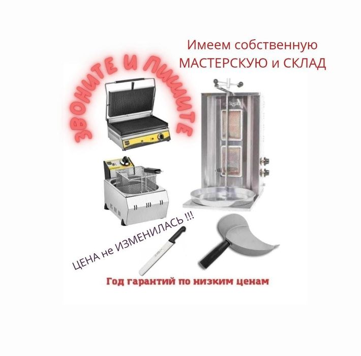 Фритюрница Тостер Донер Общепита Жарочная Поверхность Фритюр ЖМИ СКЛАД