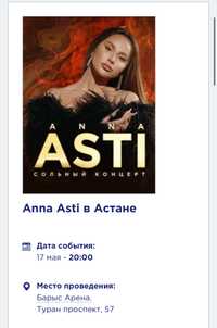 Anna Asti / Анна Асти в астане фанзона