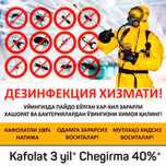 Dezinfeksiya Дезинфекция klop klapa tarakan burga ilon chayon chivin
