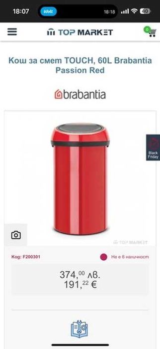 Кош за смет Brabantia Touch – 60L, Passion Red –  – 150 лв.