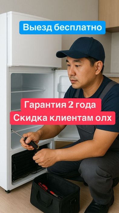 Ремонт стиральных машин и холодильников все виды В Астане