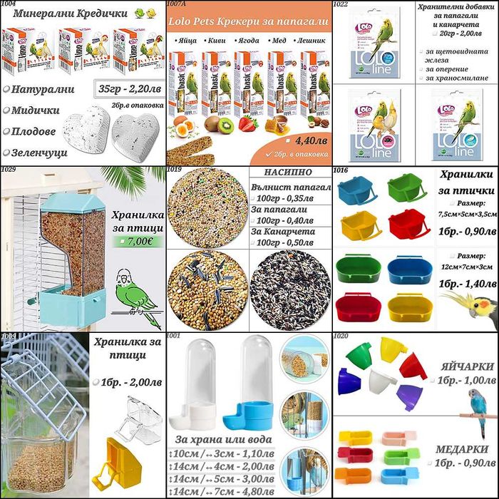 Храна, крекери и смеска за папагали, канари и амадини Хранилка, поилка