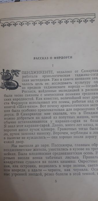 Антикварные  2 книги .Шахнаме Фирдоуси