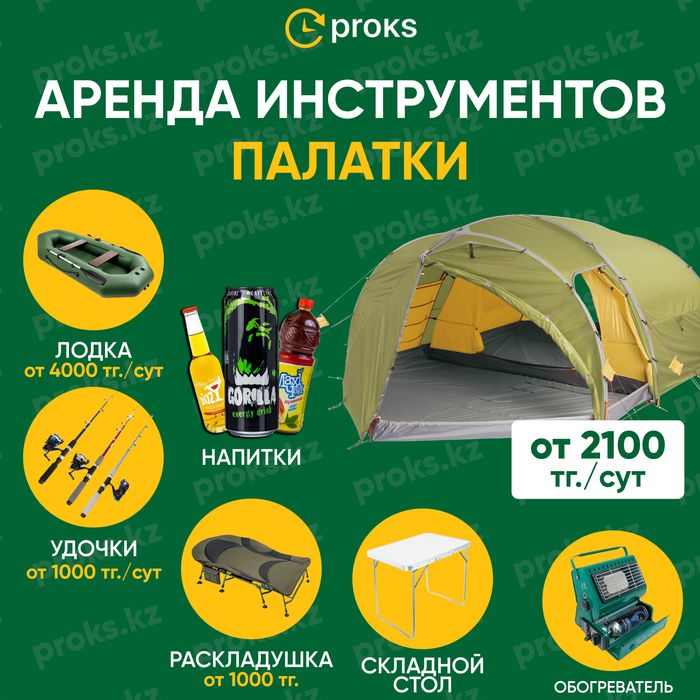 Палатка аренда палатки прокат ледобур удочки спальный мешок каремат