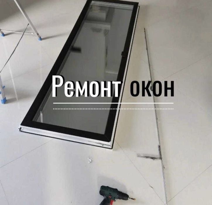 Ремонт стеклопакетов,стекло,ремонт окон,замена резины,утепление