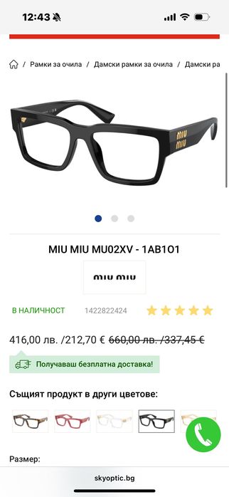 Диоптрични очила Miu Miu MU02XV 1AB1O1