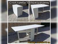 Стол тумба 180*80 см (Столешница в Канте)