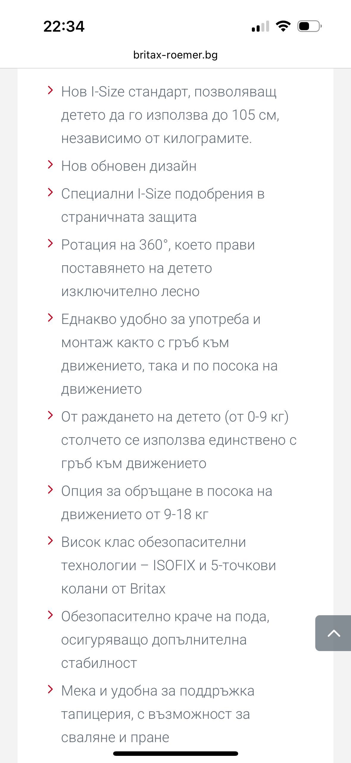 Столче за кола Britax Romer Dualfix M i-Size