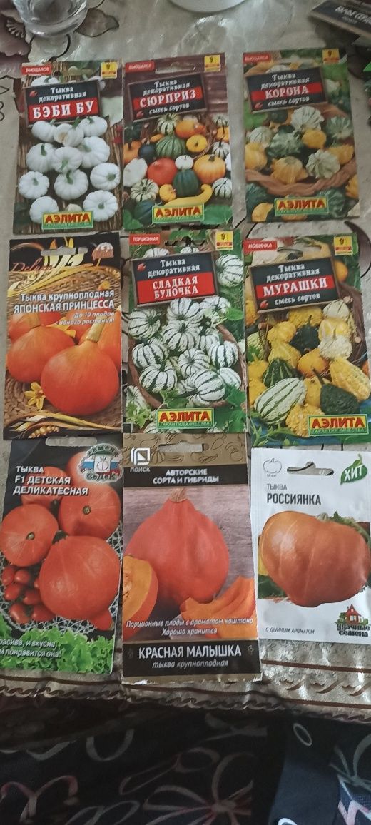 Семена тиквы. Разных сортов.