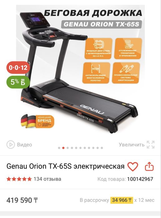 Продаю беговую дорожку немецкой фирмы Genau Orion TX-65S