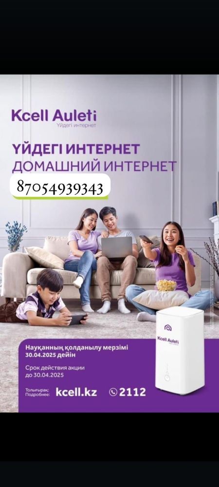 Домашний интернет