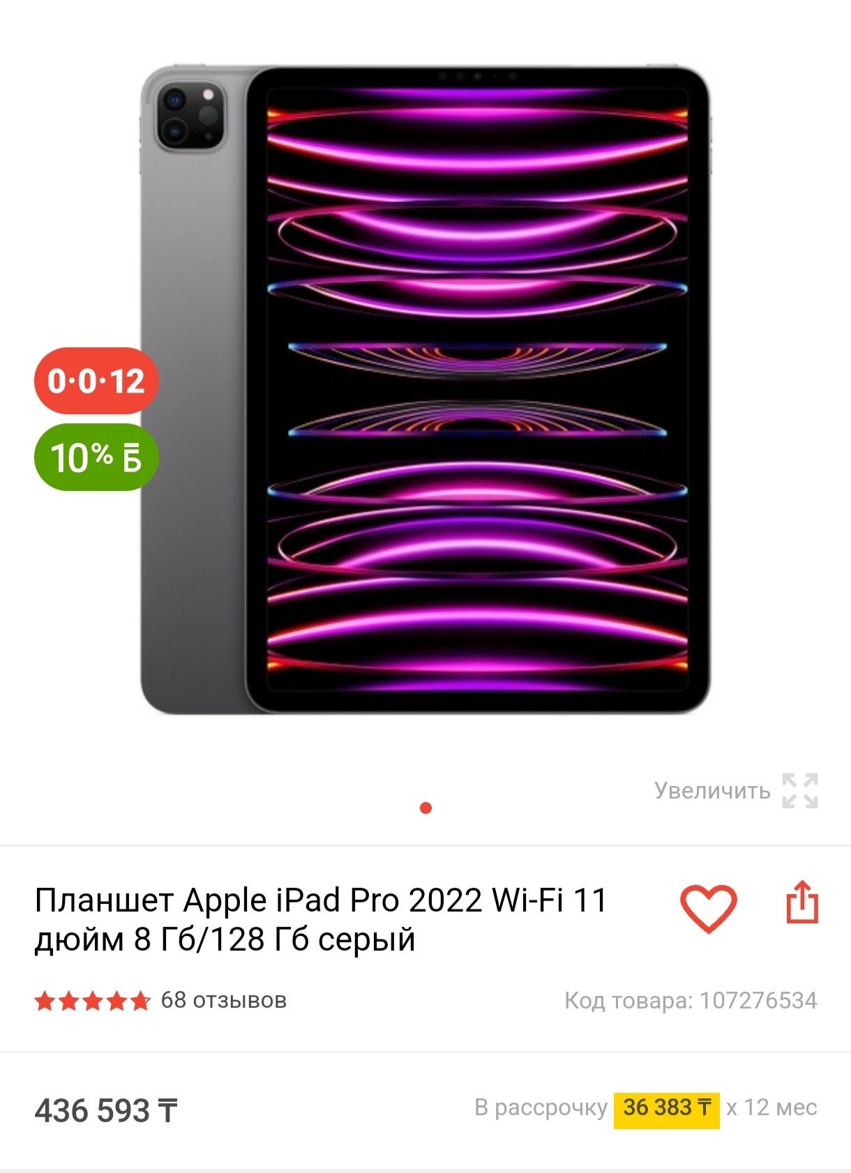 Apple iPad Pro 2022 (11дюймов) 128GB Wi-Fi серый
продавец Artis Opti