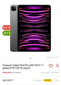 Apple iPad Pro 2022 (11дюймов) 128GB Wi-Fi серый
продавец Artis Opti