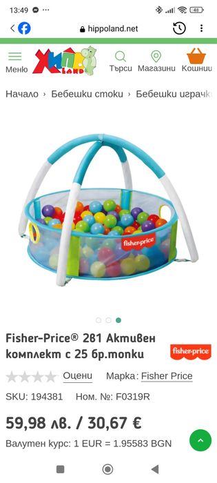 Fisher price басейн с топки
