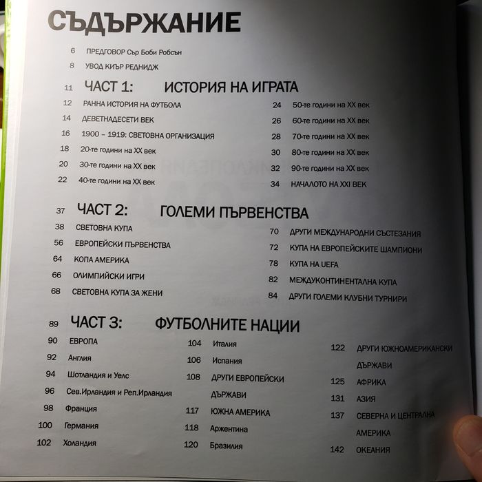 Пълна енциклопедия на футбола