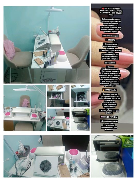 Все для маникюра