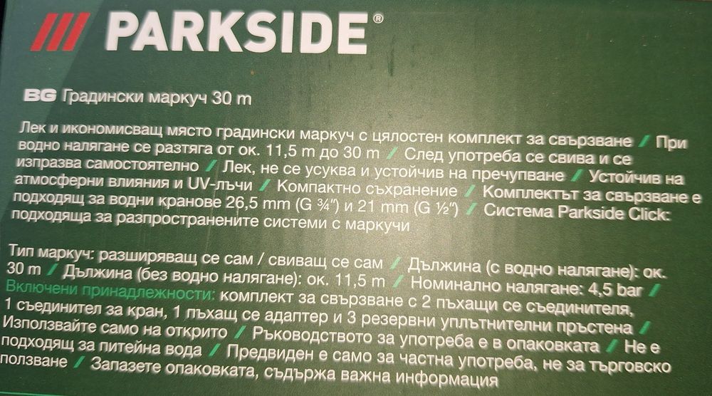 Градински маркуч за напояване на Парксайд 15м. И 30м. макара таймер