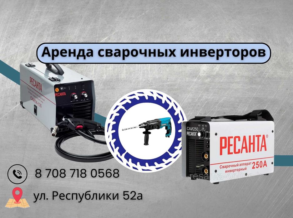 Аренда Полуавтоматического Сварочного оборудования и УШМ (болгарки)