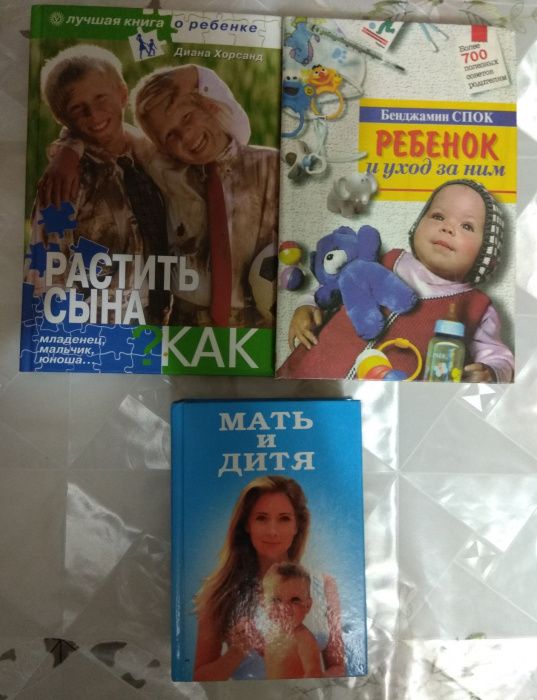 Продается книга " Ребенок и уход за ним"