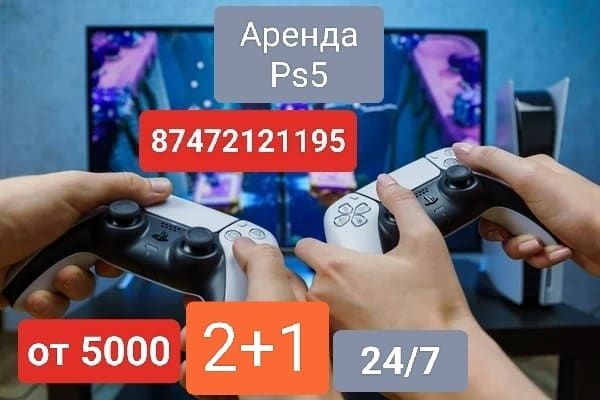 Аренда Playstation 5 ps5 на дом Прокат