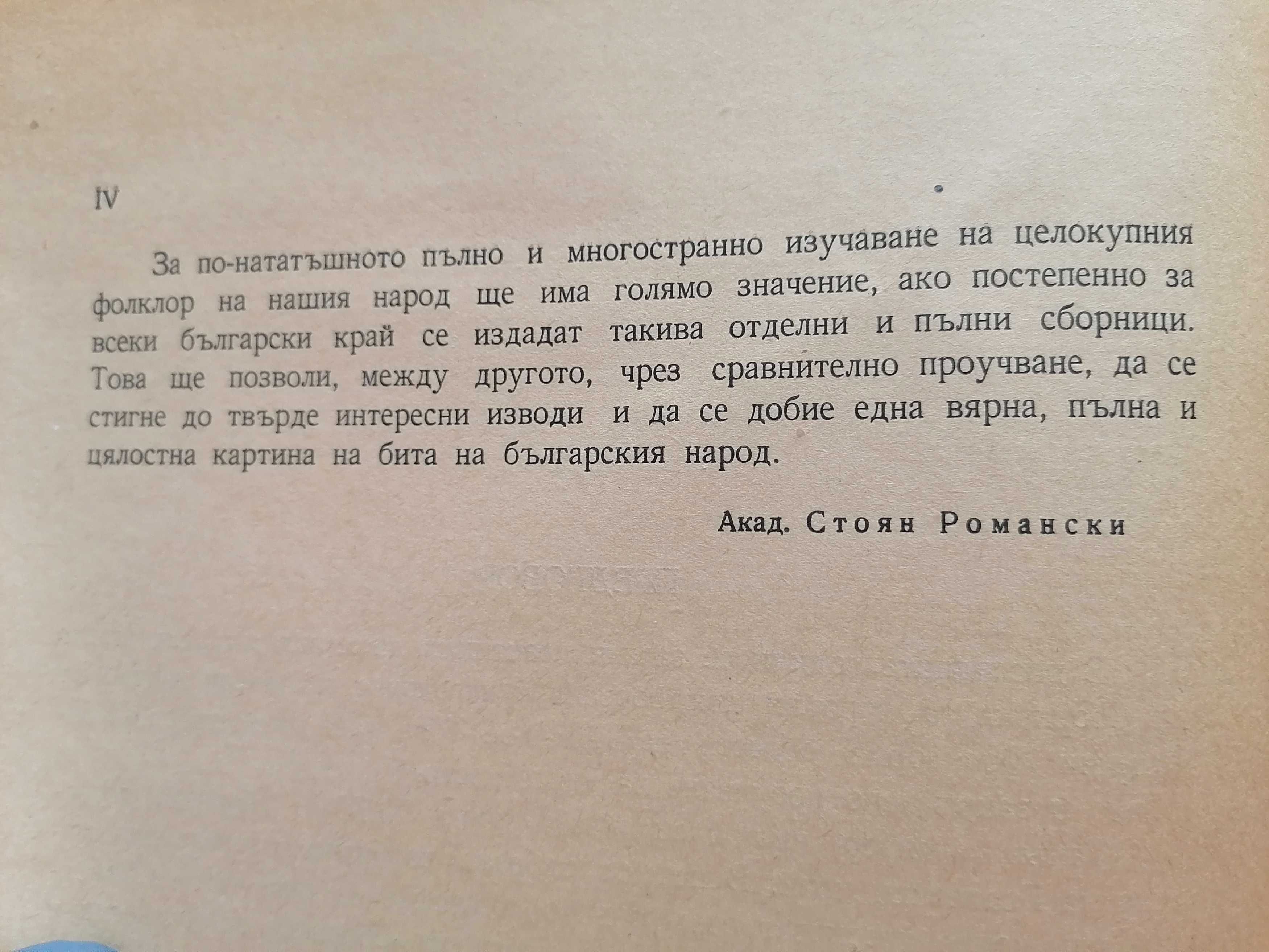 Сборник  - народни умотворения от Граово, БАН 1958
