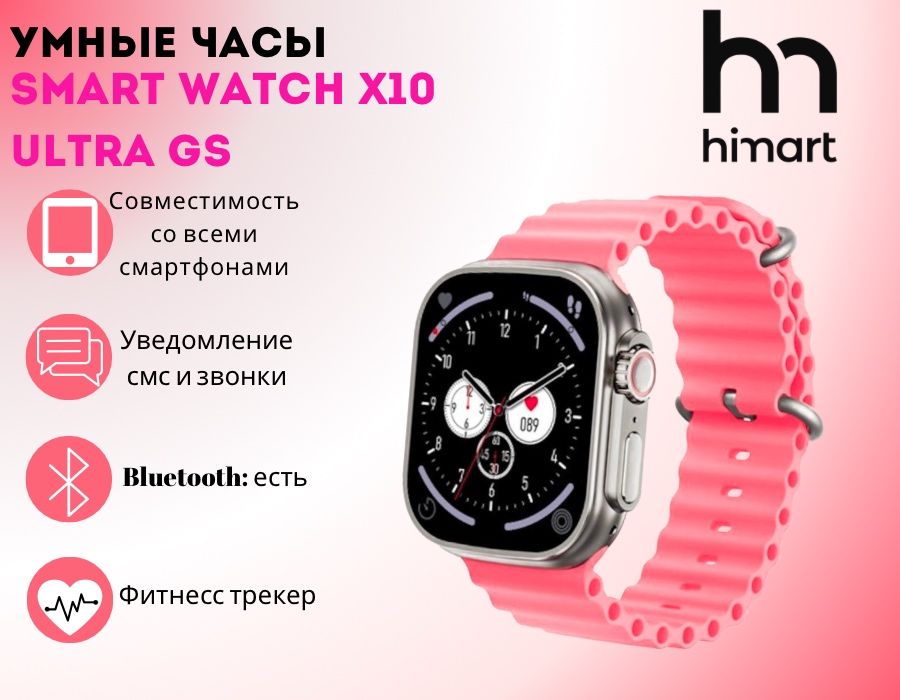 Умные часы со встроенным пульсометром Smart Watch X10 ULTRA GS Розовый