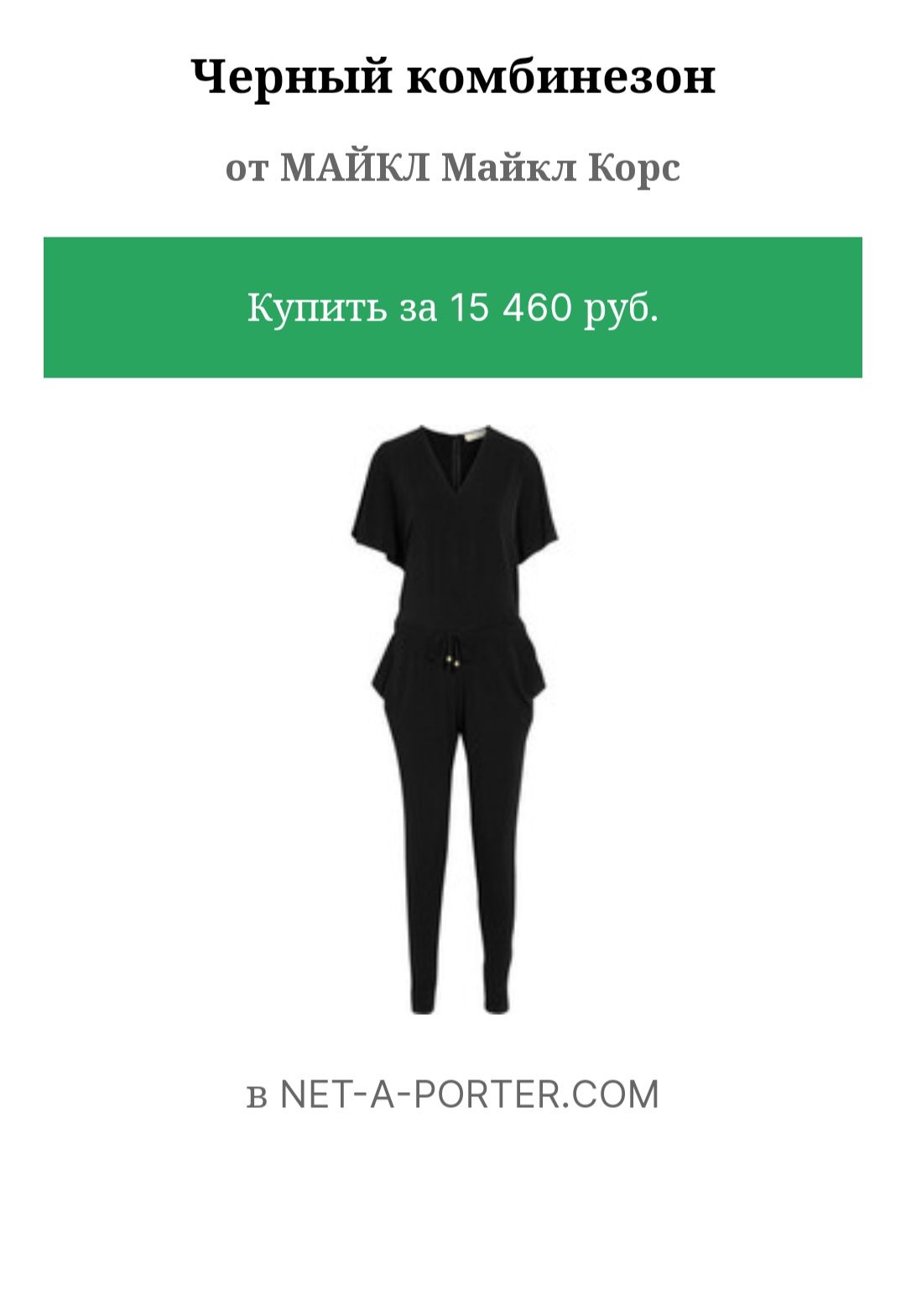 Комбинезон Michael Kors