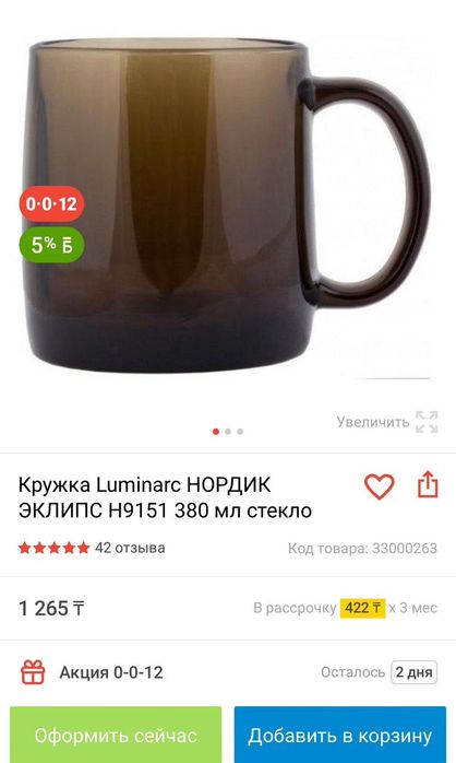 Кружка Luminarc Nordic