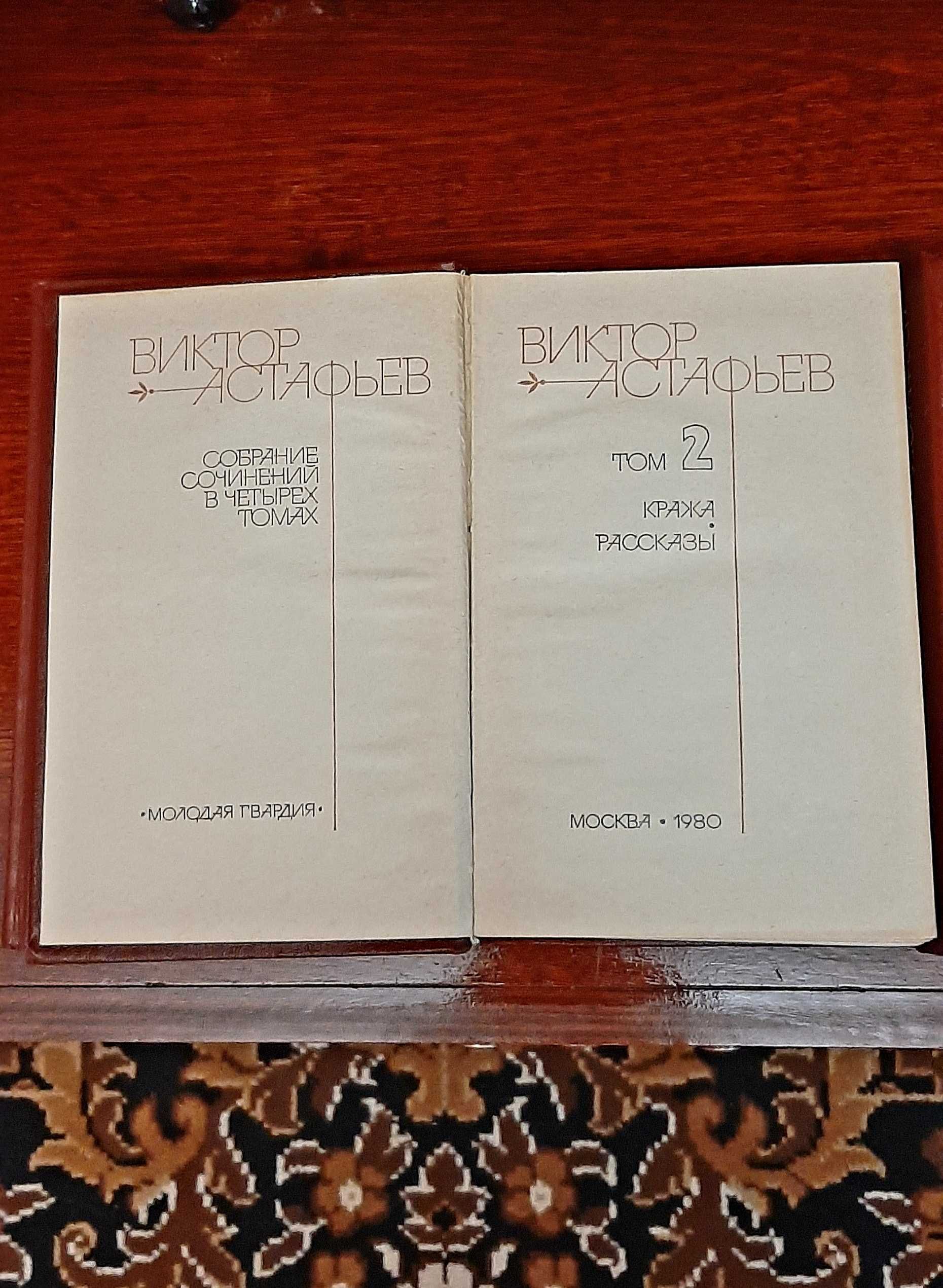 Книги Виктора Астафьева (3 тома)