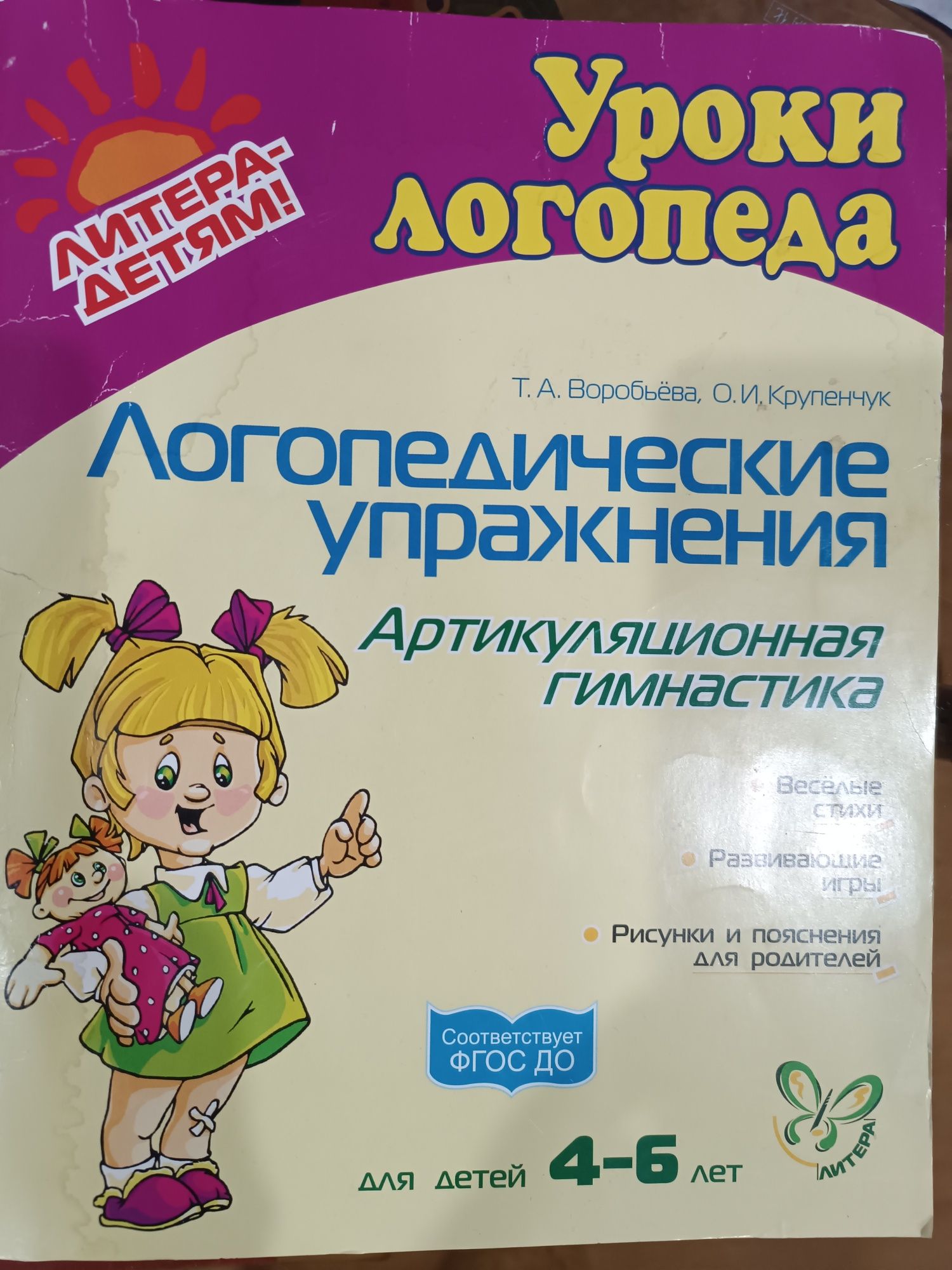 Продам логопедическое пособие