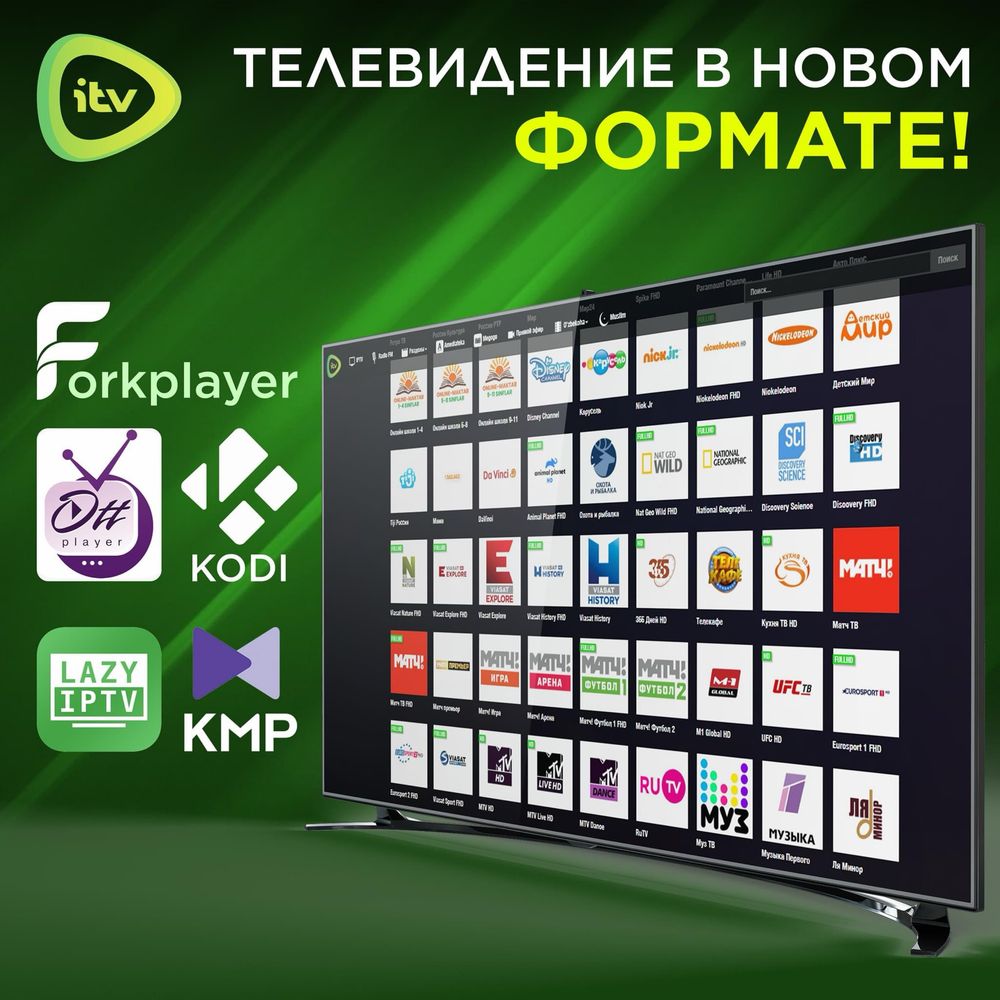 Itv подписка