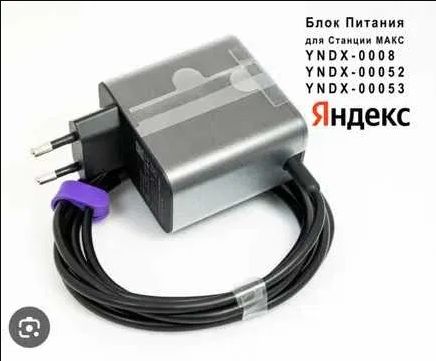 Блок питания, зарядник для Яндекс Станции, зарядка на Алису