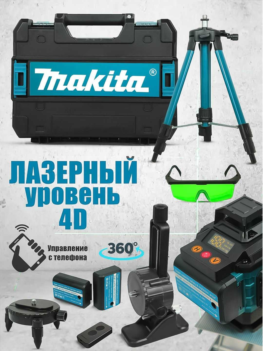Лазерный уровень 4D 16 линия ( dewalt makita bosch) Супер Цена
