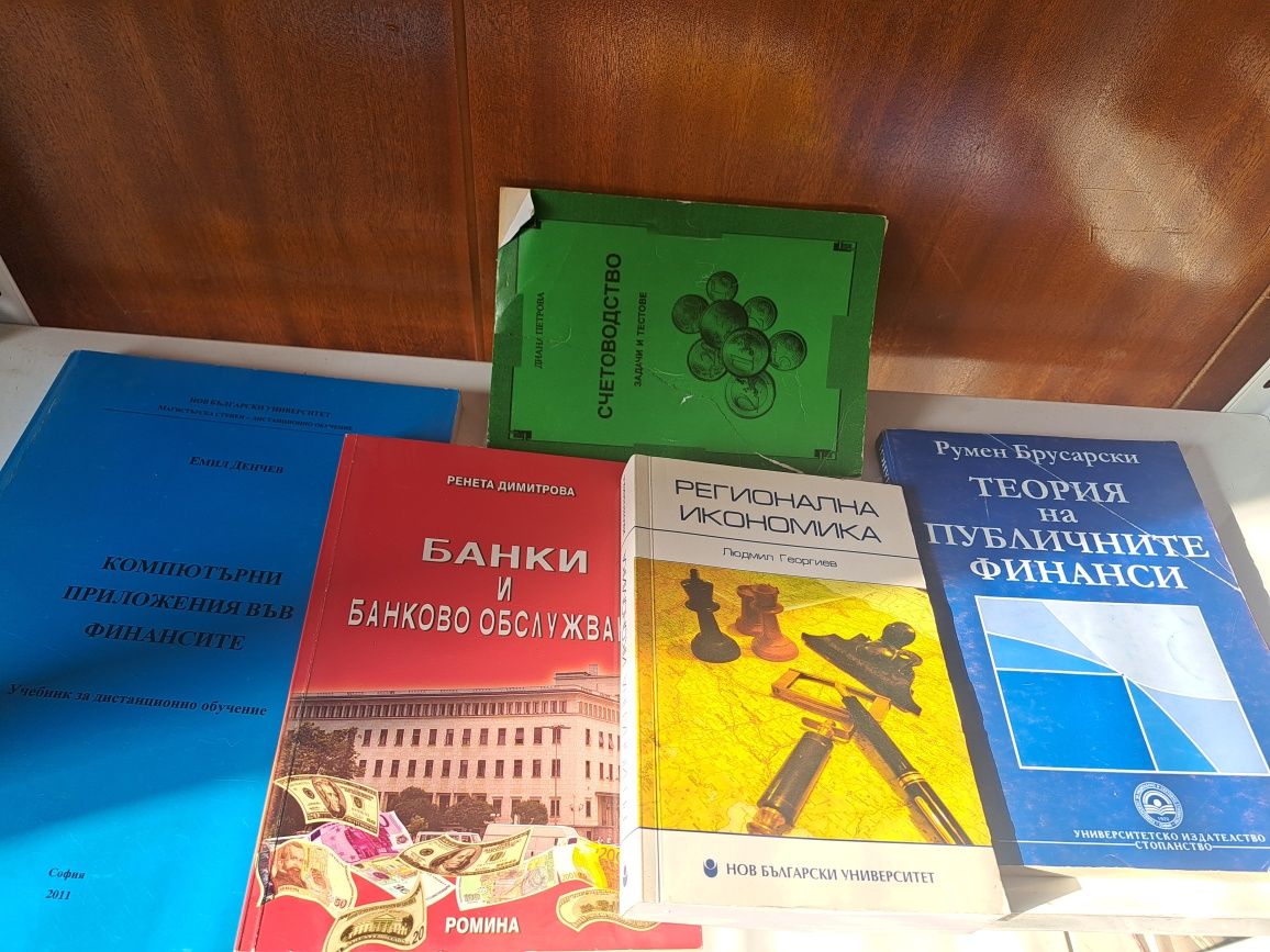 Учебници по Икономика